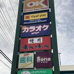 ラーメンショップ - 