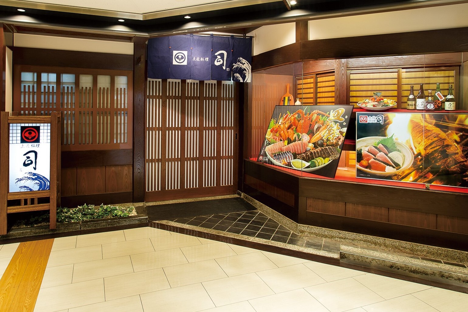 土佐料理 司 阪急グランドビル店