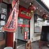 餃子の北京 立川店