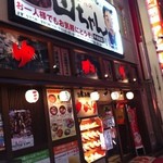 ゆかり 法善寺店 - H.25.02.11. 