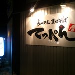 てっぺん - 夜の雰囲気も良いです