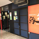 Yakiniku Horumon Sansuien - 