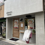 海老丸らーめん - 