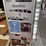 肉バル＆ビアホール MeatBeer - 外の看板