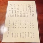 胡蝶庵 仙波 - メニュー