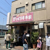 びっくり亭 本家 本店