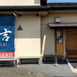 麺処 諭吉 - 外観