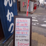 とんかつ割烹こしば - 今月の感謝祭