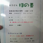 ほの香 - 1.5玉までは同じ価格で嬉しいですね。