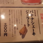 宮崎県日南市 塚田農場 - デザート