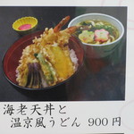 つきじ植むら - メニュー写真の海老天丼と温京風うどん