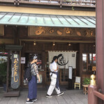 あなごめしうえの 宮島口本店 - 