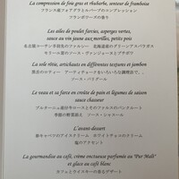 オーベルジュ・ド・リル ナゴヤ - 