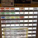 ラーメン富士丸 神谷本店 - 券売機