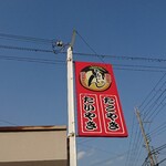 Aru jan - 道路側 看板 