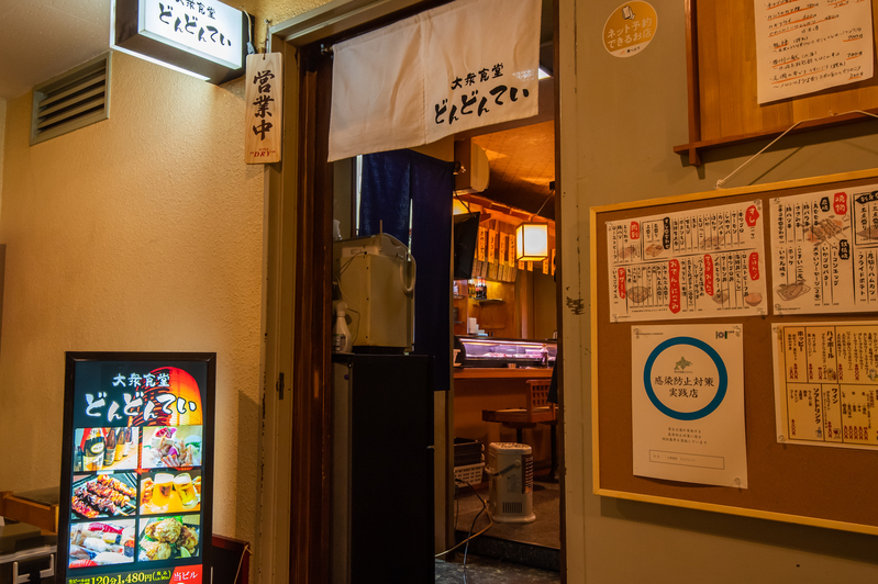 大衆食堂 どんどんてい