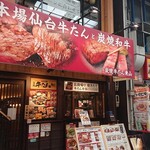 Sumiyaki Gyuu Tan Higashiyama - 炭焼牛たん東山 名古屋大須店