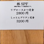 とんかつ 蒼樹 - メニュー