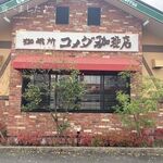 珈琲所 コメダ珈琲店 - 