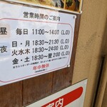 Butasoba Ginya - 営業時間　お昼は11:00〜14:00