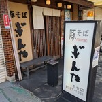 Butasoba Ginya - 看板