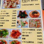 中華食堂 豊味園 - メニュー