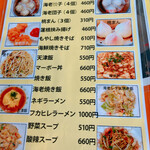 中華食堂 豊味園 - メニュー