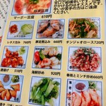 中華食堂 豊味園 - メニュー