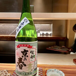 ななにん - 京都 伊根町 京の春 生酛 無濾過生 熱々燗酒