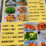 中華食堂 豊味園 - メニュー