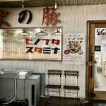 シン・ヒノブタ 南越谷店 - 店舗外観