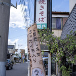 Yakisoba Sakurai - 看板