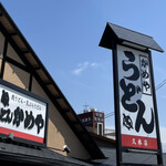 Udon Kameya - 