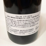 旭洋酒 - それいゆシラー2019