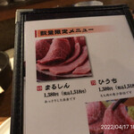 やきにく未完 - 