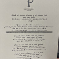 ラ・フェット ひらまつ - 