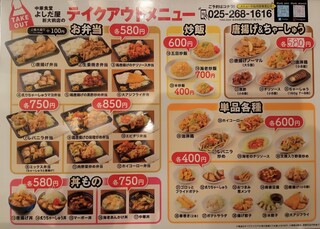 h Chuukashokudou Yoshidaya - menu