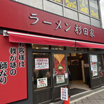 ラーメン 杉田家 - 