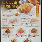 餃子の王将 - メニュー ①