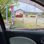 Kameya Seika Ho - 在繁忙時請從停車場步行前往。