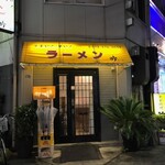 ラーメン 吟 - 入口