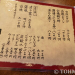 元祖 本吉屋 - 一品や飲み物のメニュー。