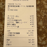 フィンフィン - 伝票