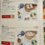 南翔饅頭店 - メニュー