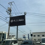 ボントレ珈琲店 - 