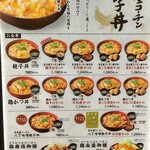 伊藤和四五郎商店 - 親子丼メニュー