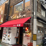 Yakiniku Yoisho - 