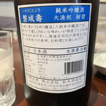 日本酒専門店 萬亮 - 