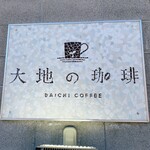 Daichi no kohi - 