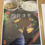 Monzen Yoshoku Fujiya - Menu